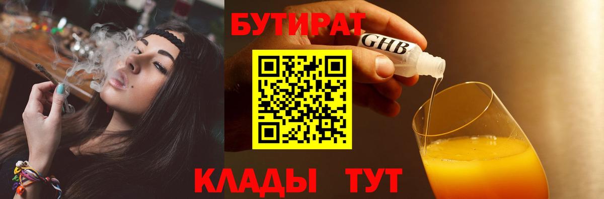 Бутират  БУТИРАТ BDO  Вход с VPN  Егорьевск 