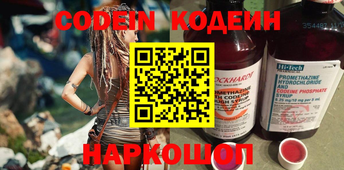 Егорьевск  Кодеиновый сироп Lean Purple Drank  Вход с VPN  Кодеиновый сироп Lean напиток Lean (лин) 