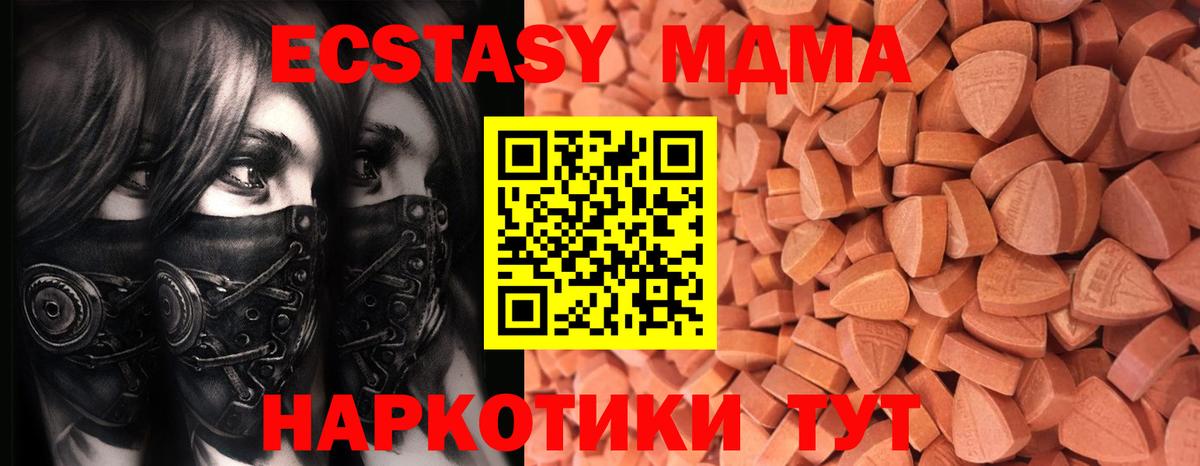 Ecstasy  Вход с VPN  площадка наркотические препараты  Егорьевск  ЭКСТАЗИ VHQ  Экстази MDMA  купить  