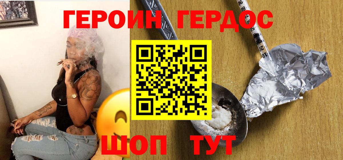 ГЕРОИН гречка Егорьевск