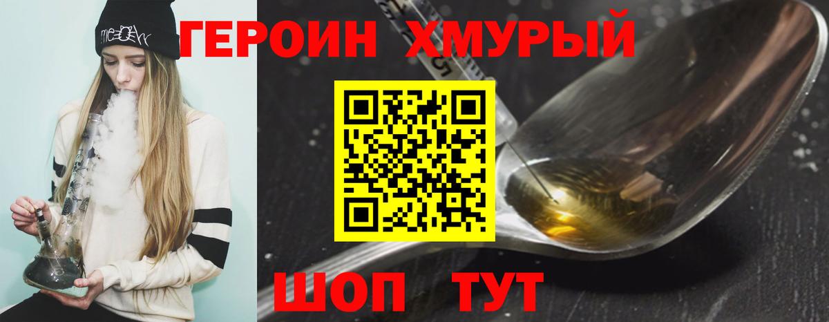 ГЕРОИН  Героин герыч  Вход с VPN  Егорьевск 